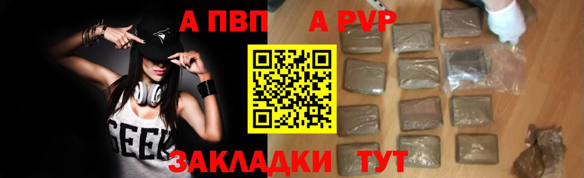 А ПВП СК  А ПВП  Вход с VPN  APVP СК КРИС  Зеленокумск  APVP кристаллы 