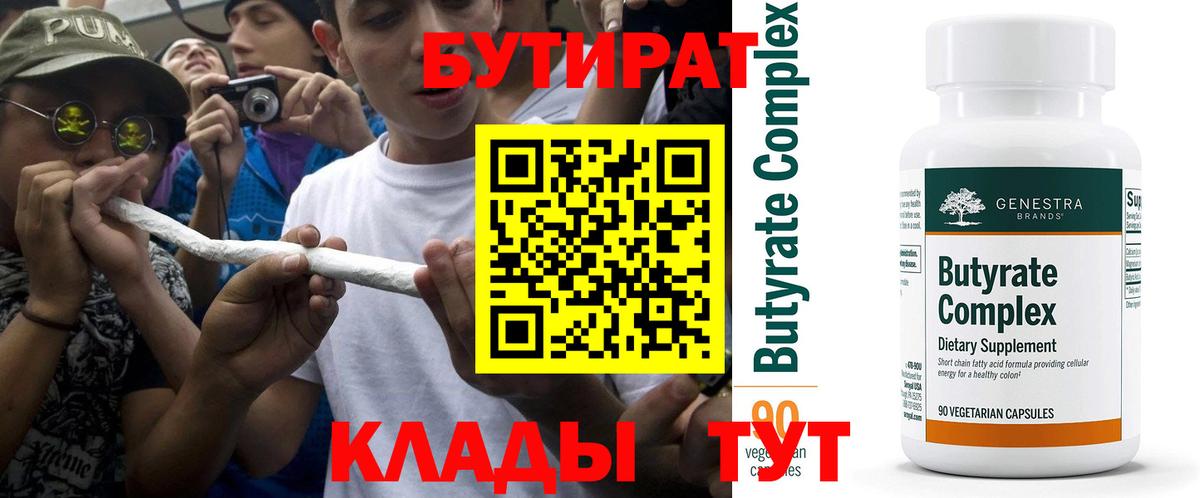 Бутират оксибутират  БУТИРАТ  Зеленокумск  Вход с VPN 