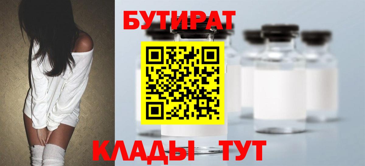 Бутират 99% Зеленокумск
