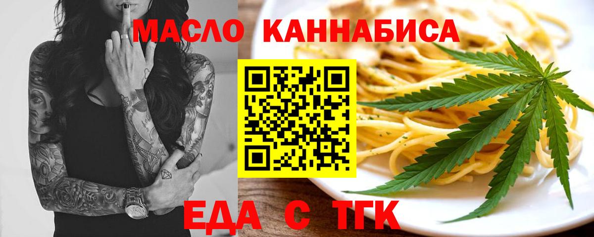 Еда ТГК марихуана Зеленокумск