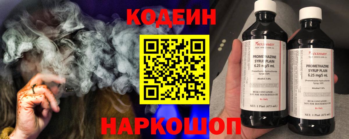 Кодеиновый сироп Lean Purple Drank Зеленокумск