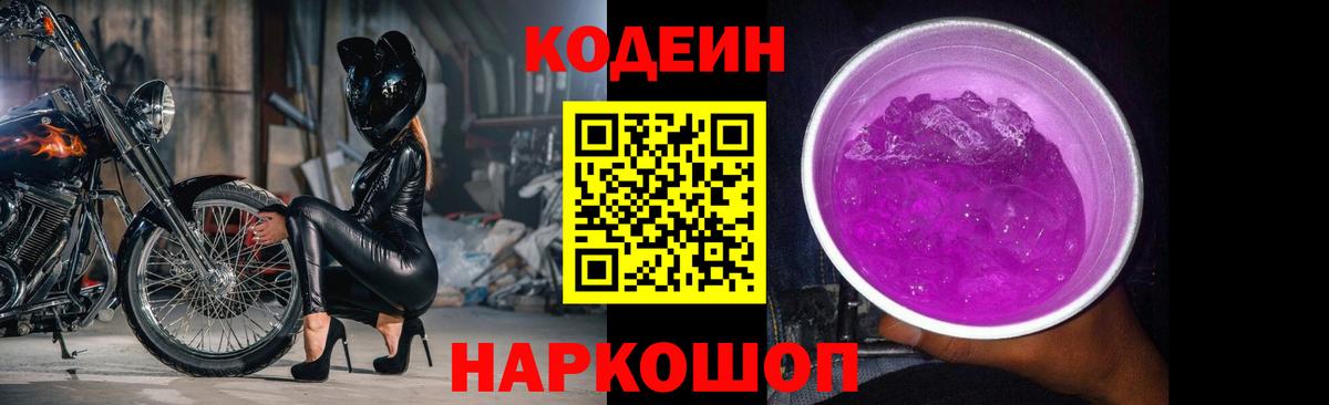 Зеленокумск  Codein напиток Lean (лин)  Вход с VPN  Кодеиновый сироп Lean Purple Drank 