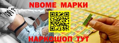 марки nbome Малгобек