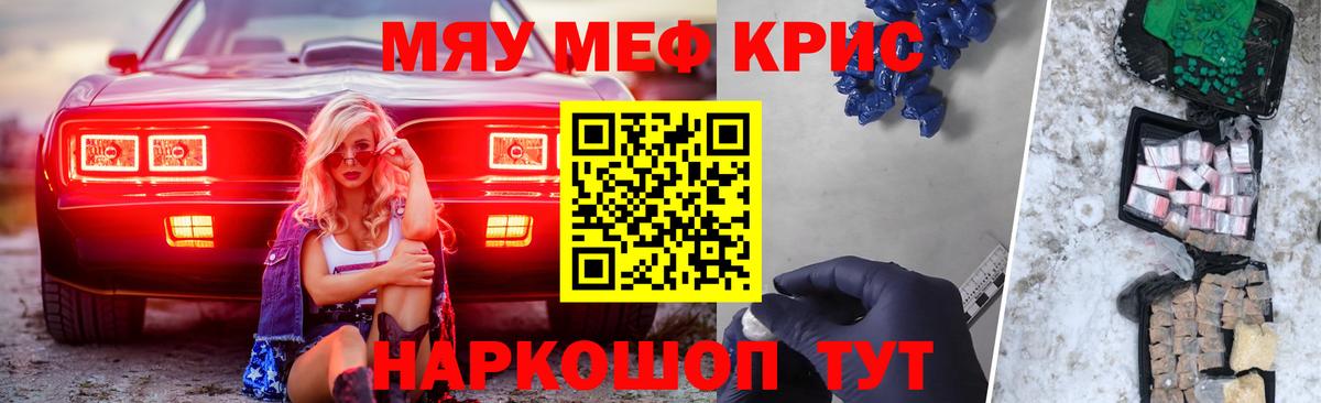 Зеленокумск  МЯУ-МЯУ кристаллы  Вход с VPN  Меф mephedrone 