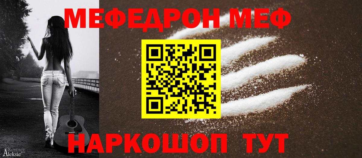 Меф мяу мяу  Зеленокумск