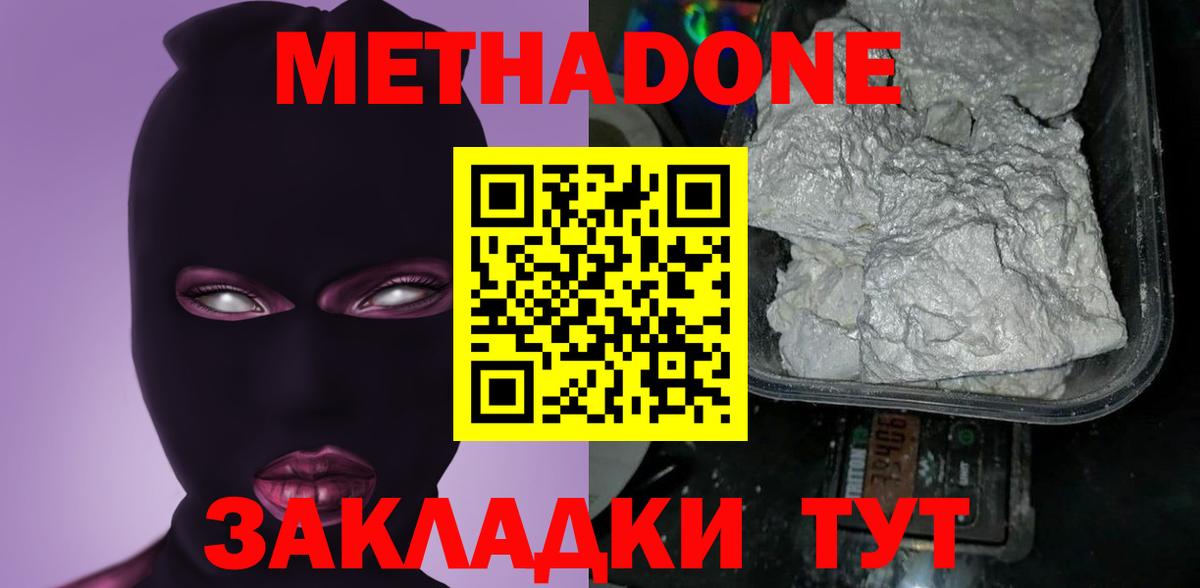 МЕТАДОН кристалл Зеленокумск